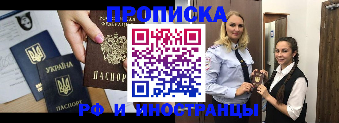 прописка для работы в Белгороде
