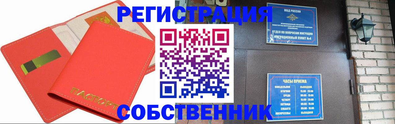 временная регистрация для школы в Белгороде