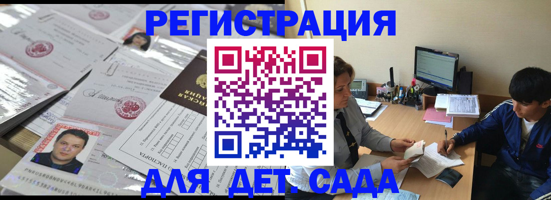 купить прописку в Белгороде