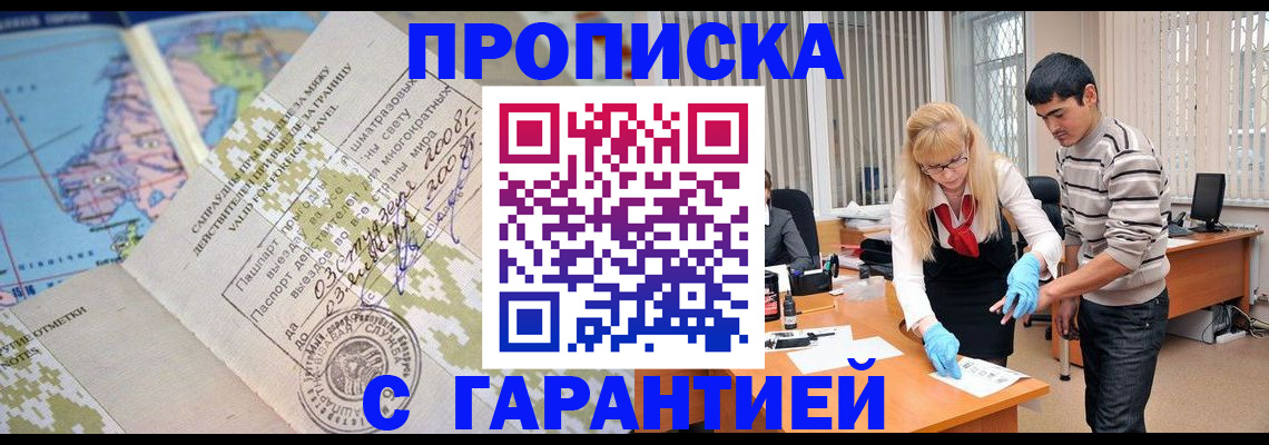 прописка 2025 в Белгороде